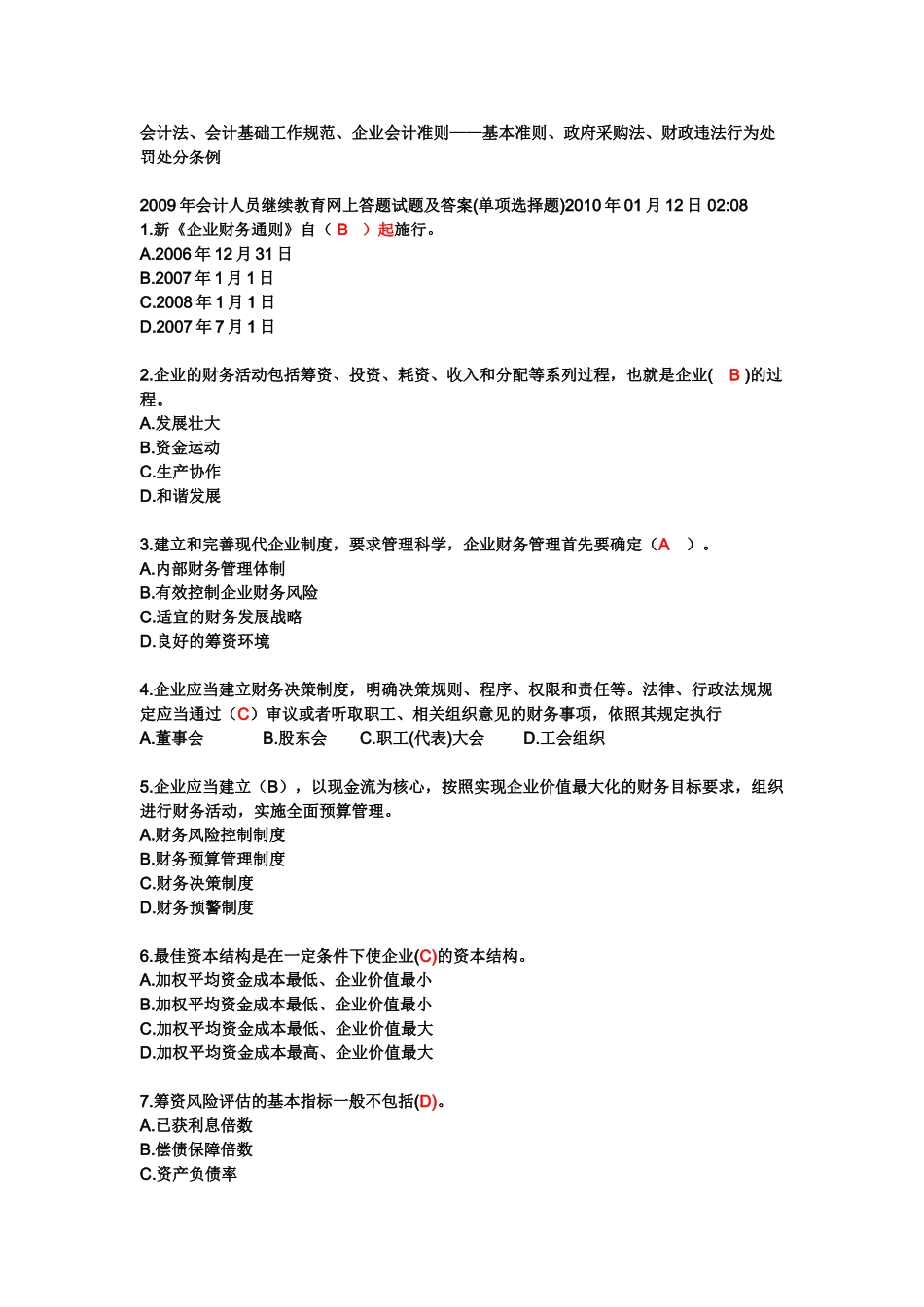 继续教育试题及答案(单选)_第1页