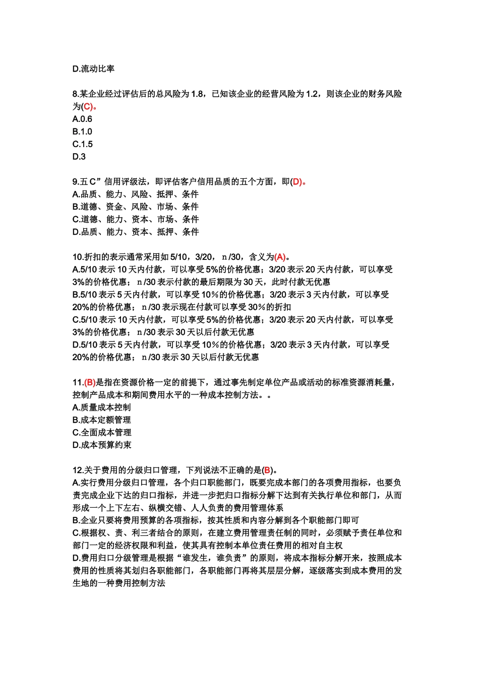 继续教育试题及答案(单选)_第2页