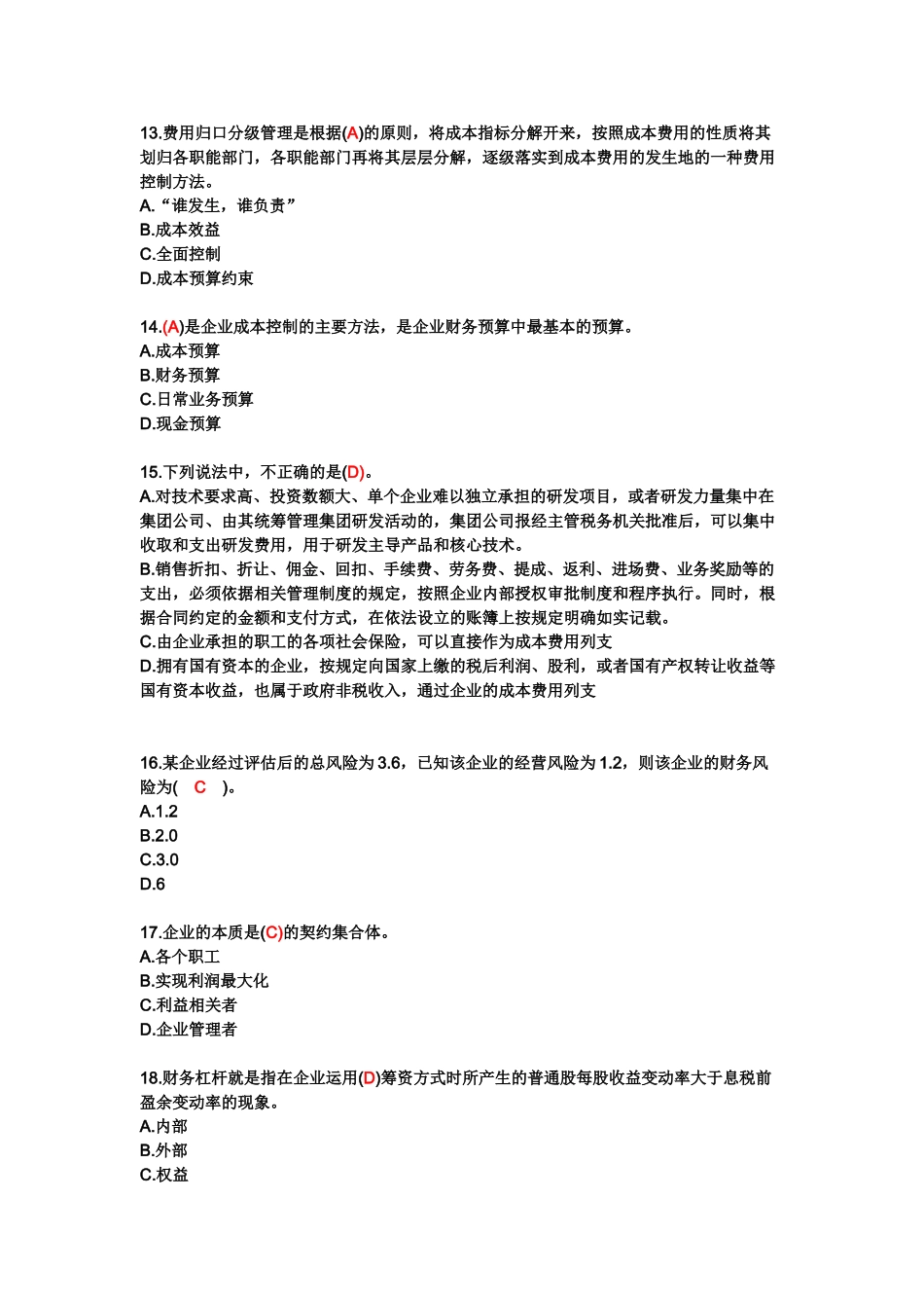 继续教育试题及答案(单选)_第3页