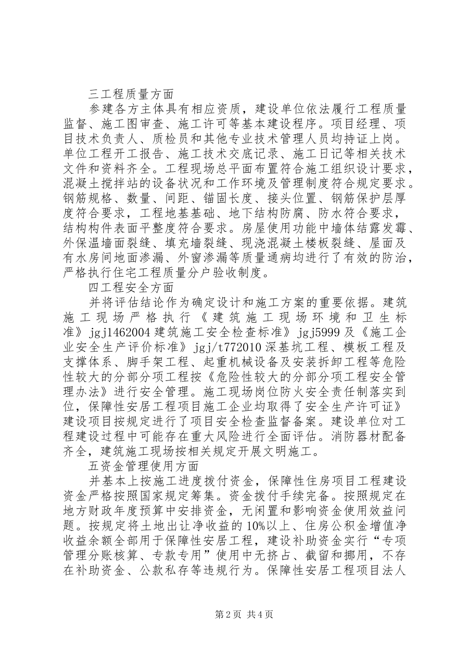 保障住房治理工作汇报_第2页