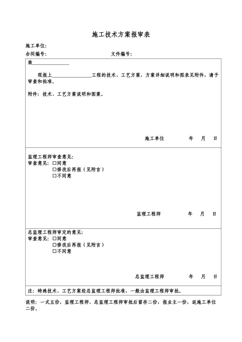 九甸峡质量验收表格补充_第1页