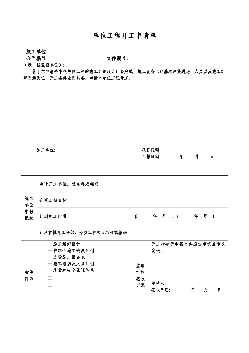 九甸峡质量验收表格补充_第2页