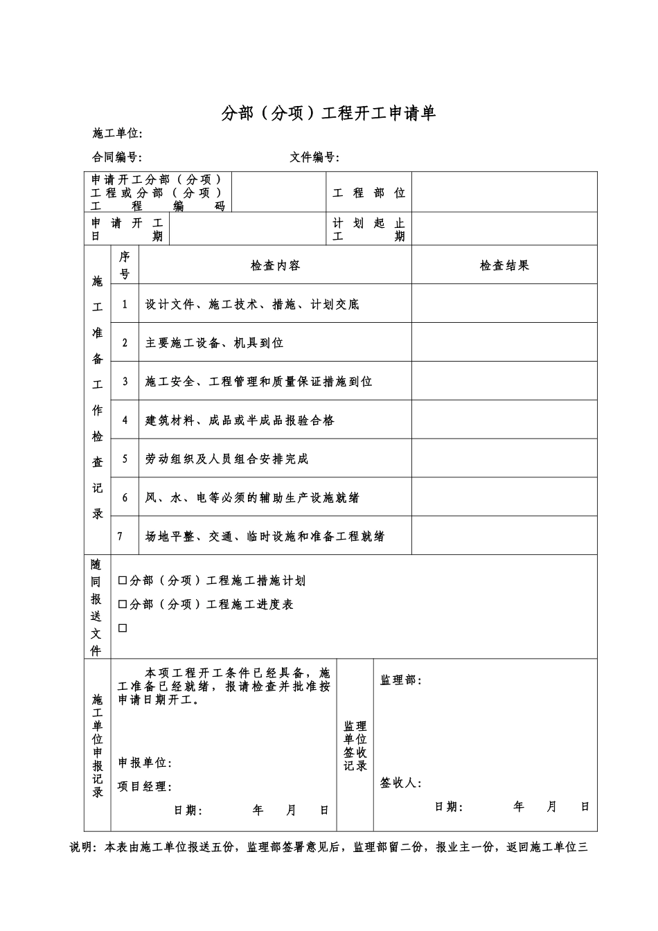 九甸峡质量验收表格补充_第3页
