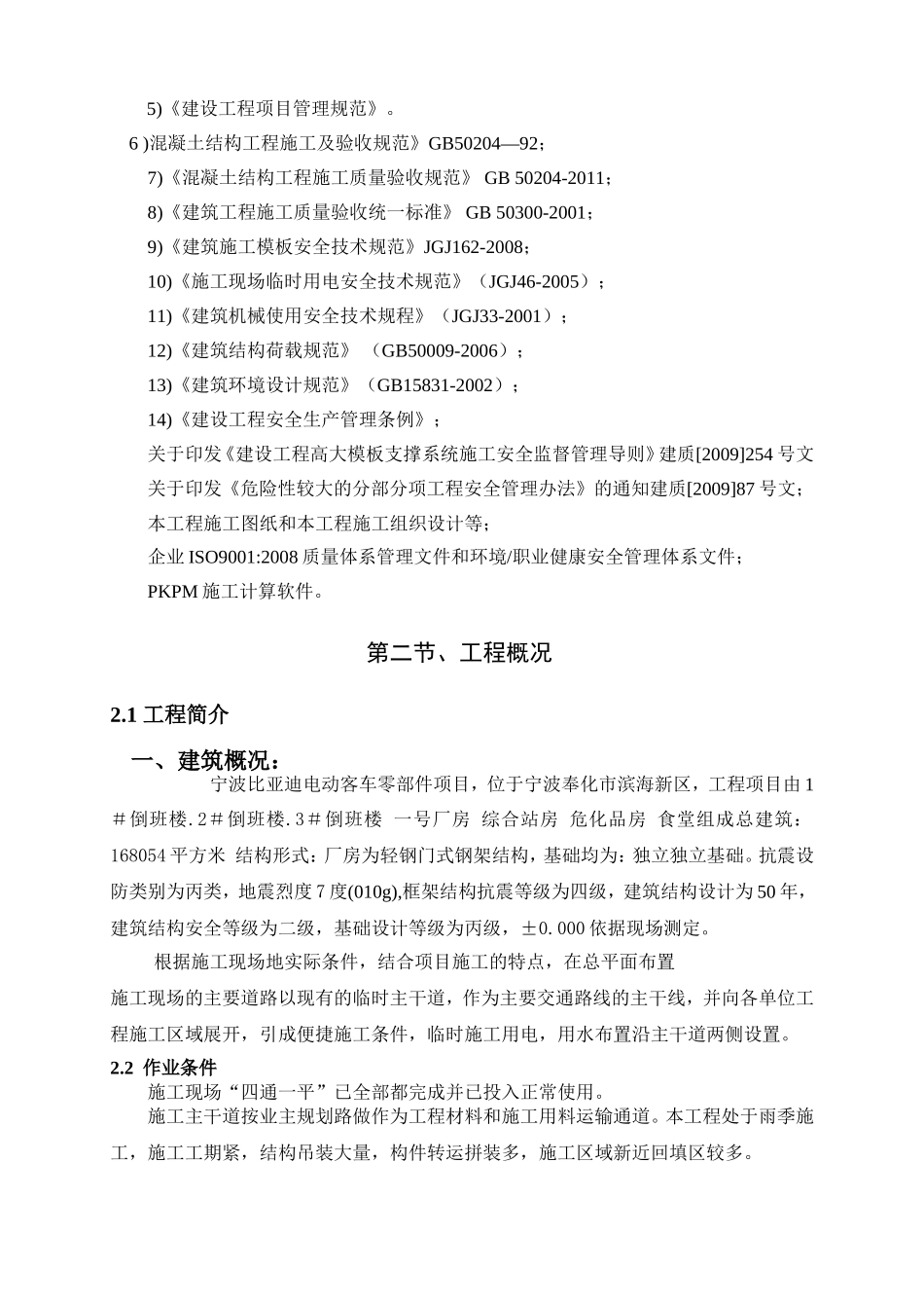 轮扣式支架施工方案(DOC66页)_第2页