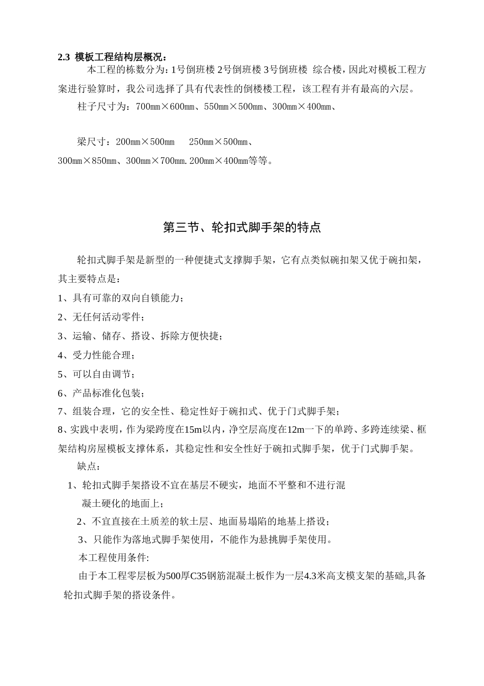 轮扣式支架施工方案(DOC66页)_第3页