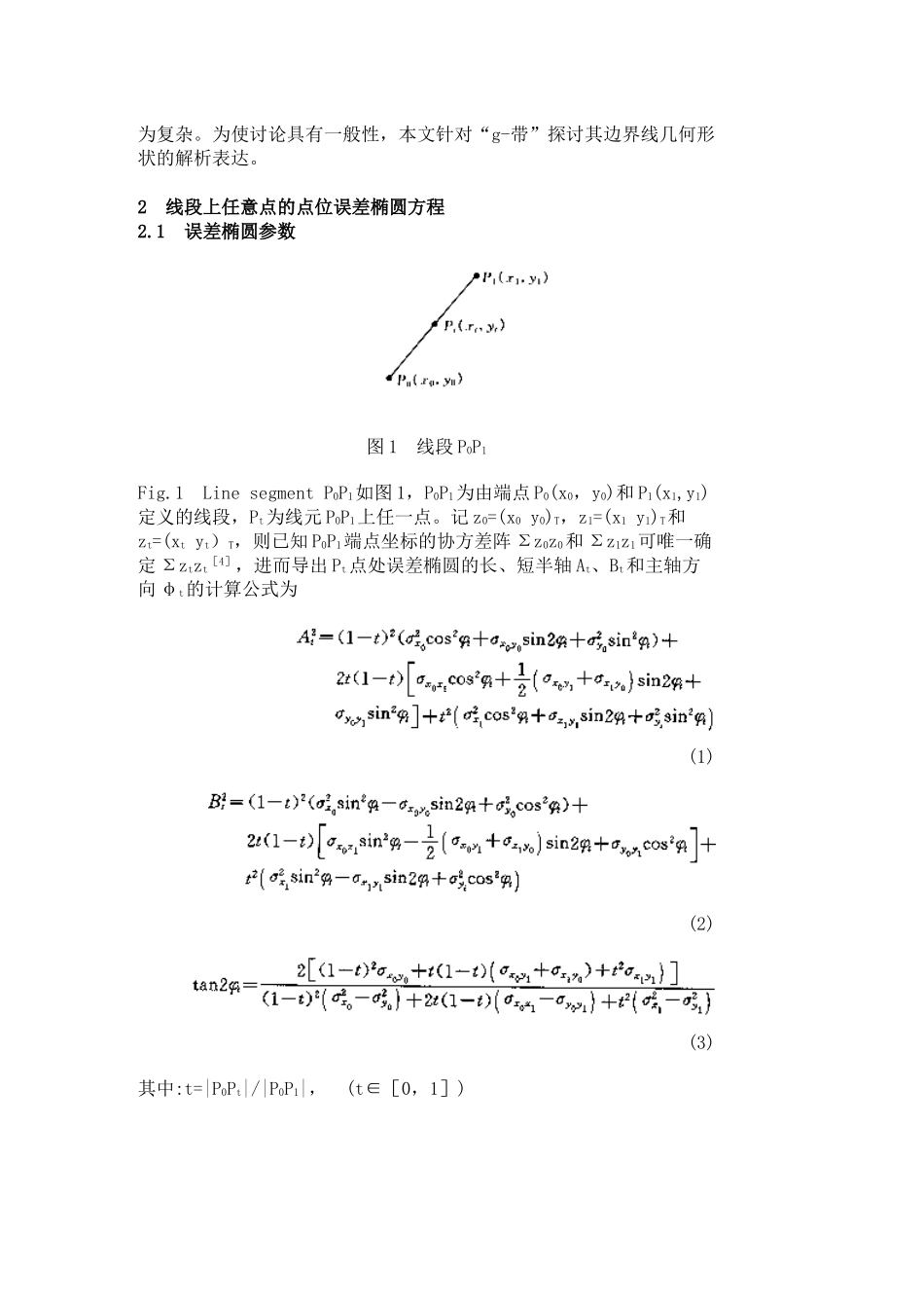 平面线位误差带几何形状的解析表达12490_第2页