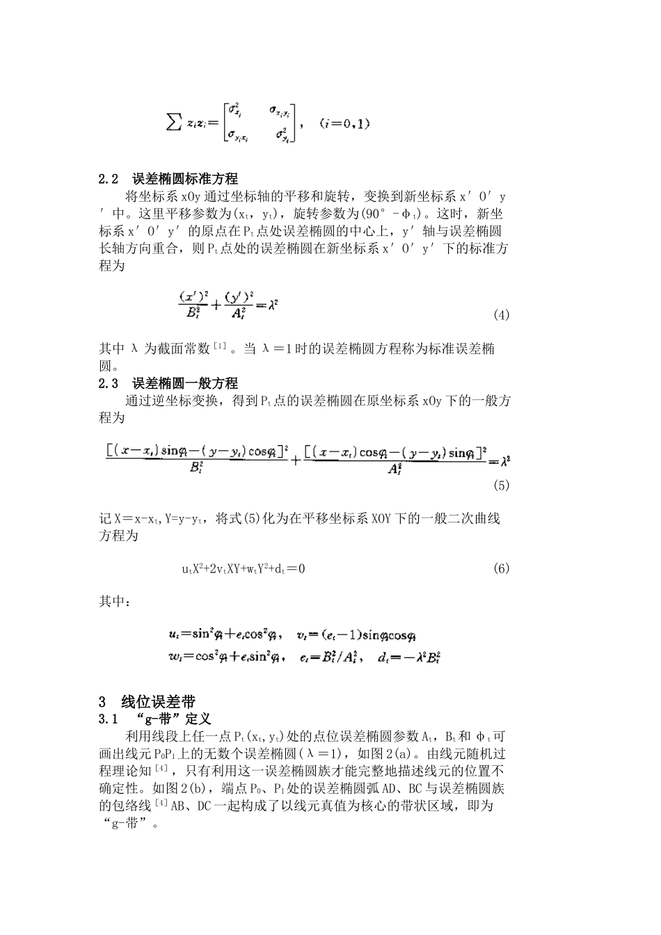 平面线位误差带几何形状的解析表达12490_第3页