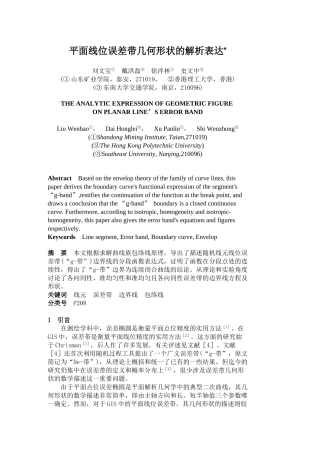 平面线位误差带几何形状的解析表达12490