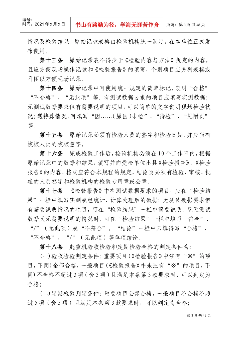 起重机械监督检验规程[1](DOC43页)_第3页