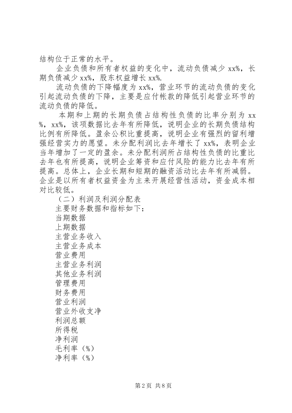 《公司财务分析报告》_第2页