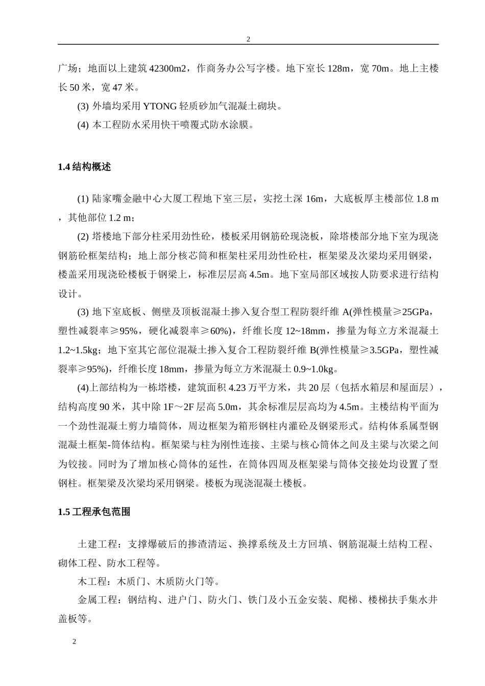 陆家嘴金融中心大厦施工组织设计_第2页