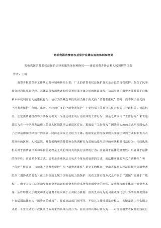 论消费者协会和人民调解的区别探讨与研究