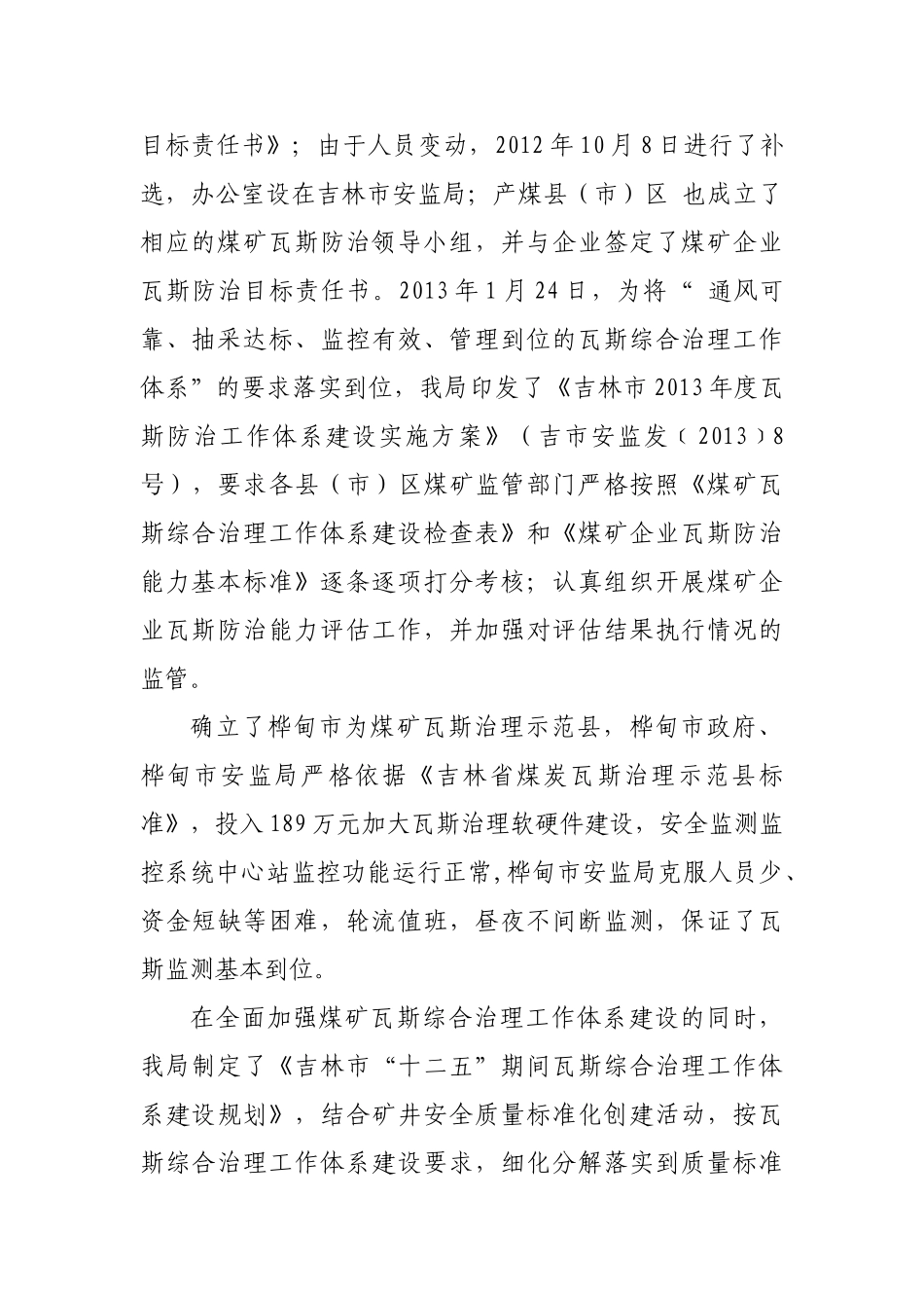 吉林市煤矿瓦斯防治专项排查报告_第2页