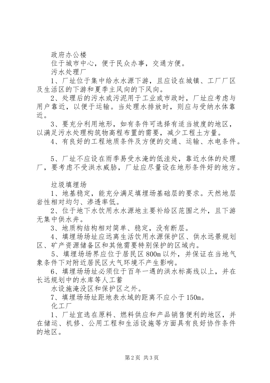 城市环境综合分析报告_第2页
