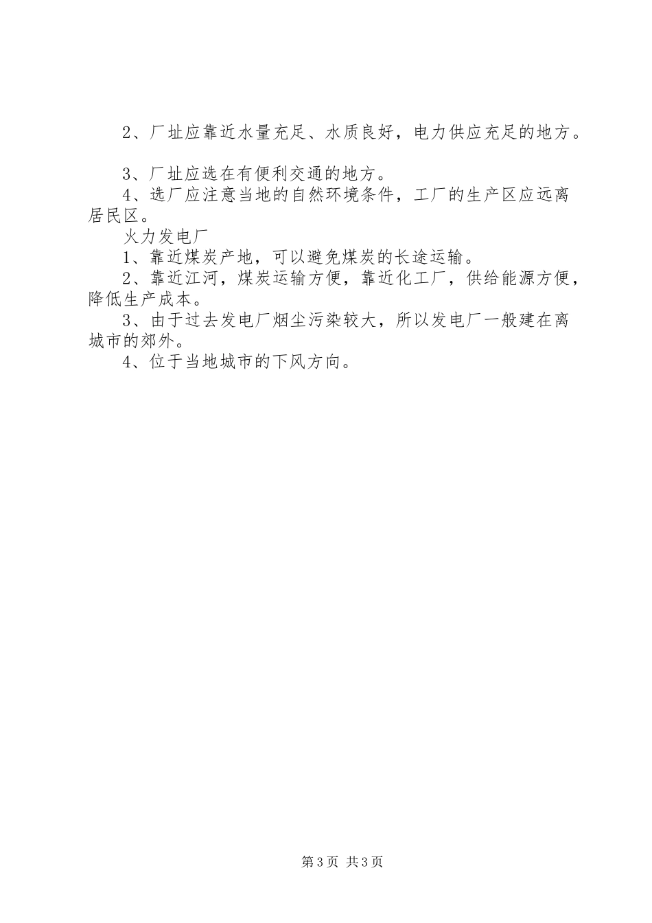 城市环境综合分析报告_第3页