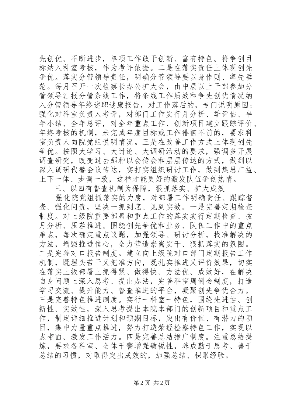 “大学习、大讨论、大调研”活动情况汇报_第2页