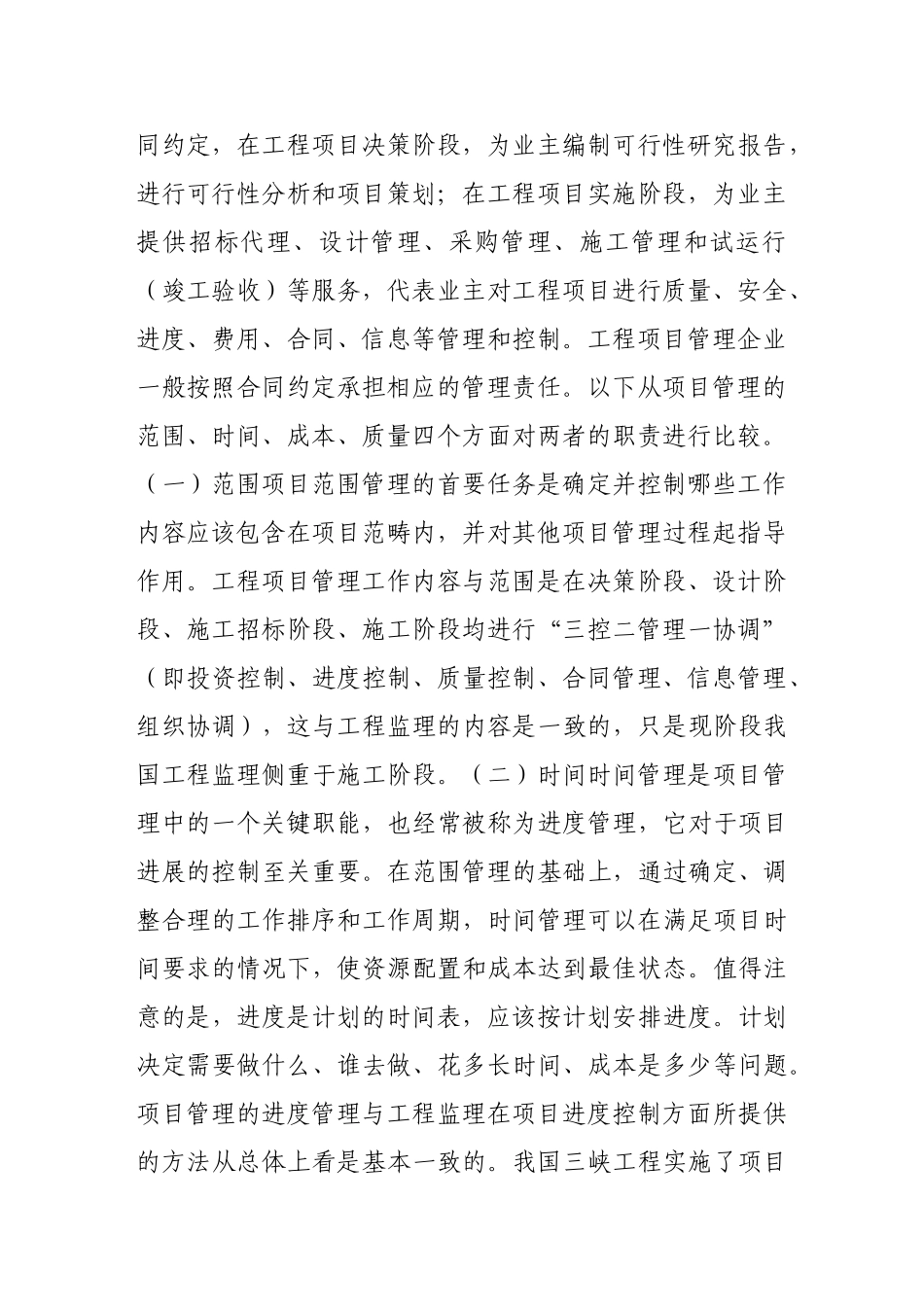 浅谈项目管理与工程监理的接轨_第2页