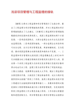 浅谈项目管理与工程监理的接轨