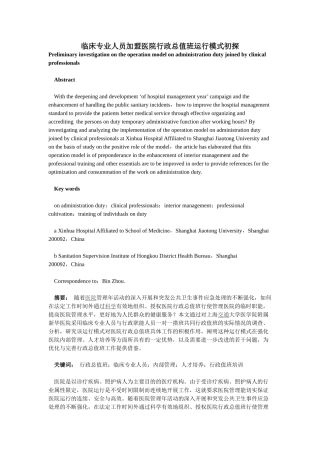 临床专业人员加盟医院行政总值班运行模式初探