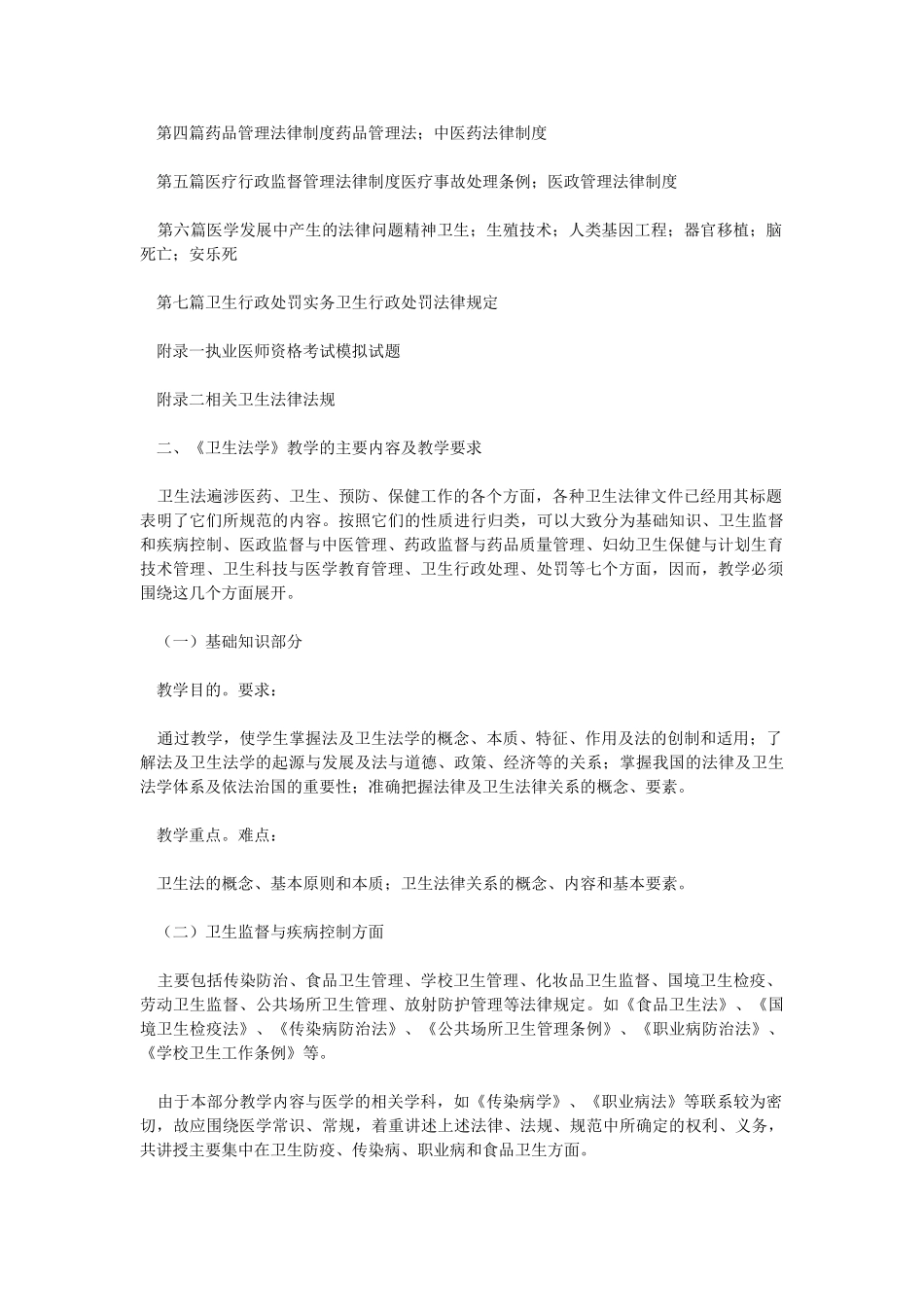 论私营企业转让合同及其法律适用_第2页