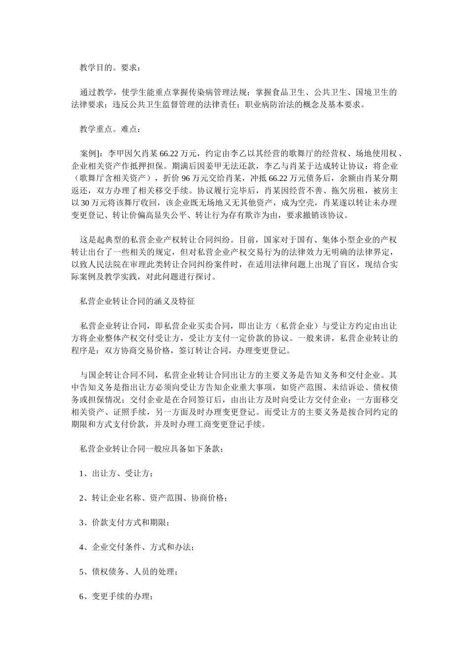 论私营企业转让合同及其法律适用_第3页