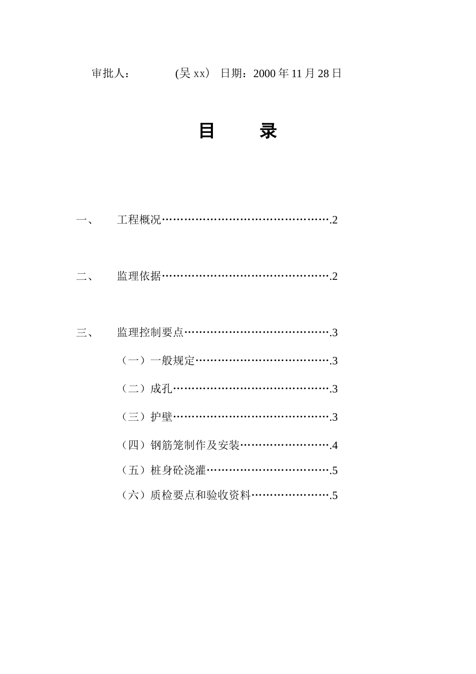 电力调度大楼工程人工挖孔桩工程监理标准_第2页