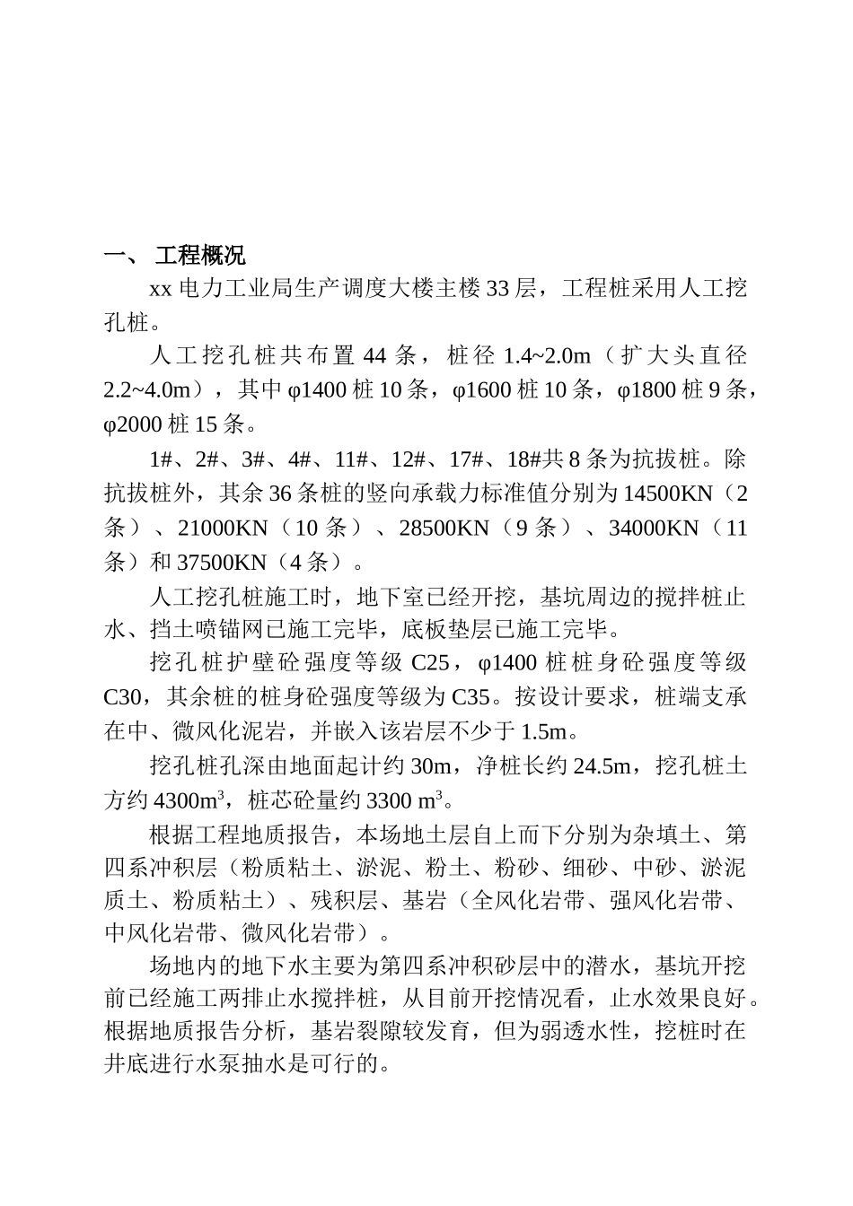 电力调度大楼工程人工挖孔桩工程监理标准_第3页