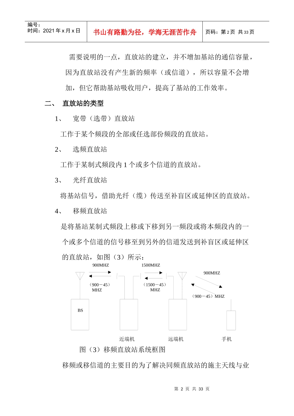 蜂窝移动通信直放站技术_第2页