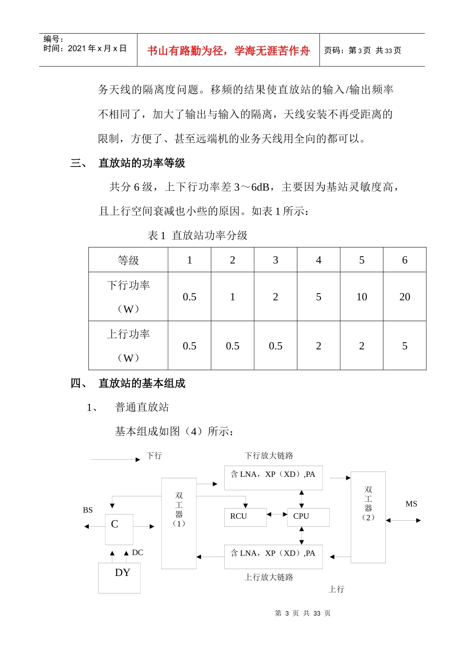 蜂窝移动通信直放站技术_第3页