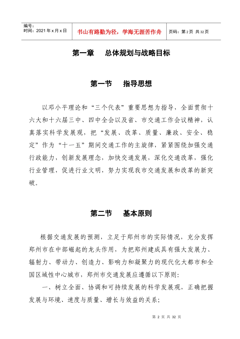 郑州市交通“十一五”发展规划_第2页