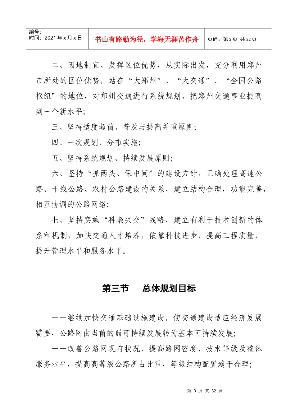 郑州市交通“十一五”发展规划_第3页