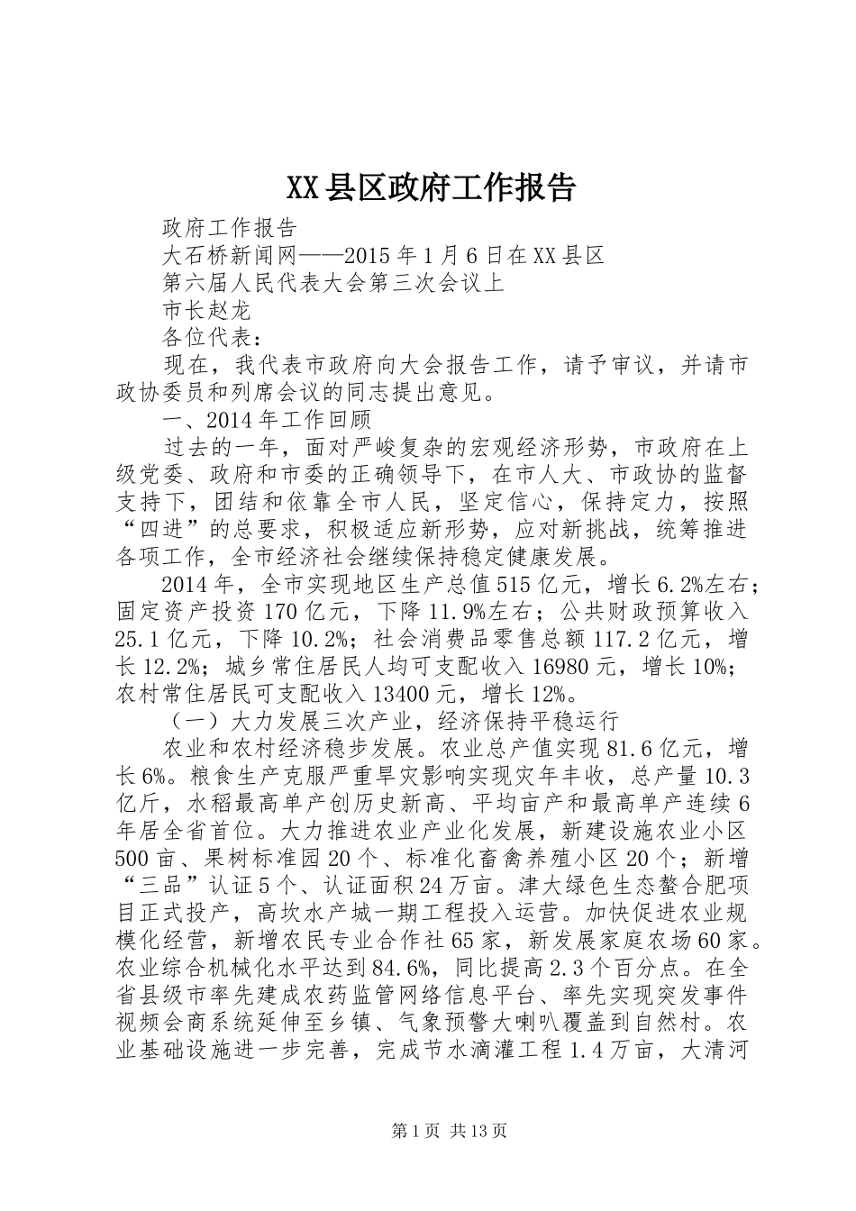 XX县区政府工作报告 (13)_第1页