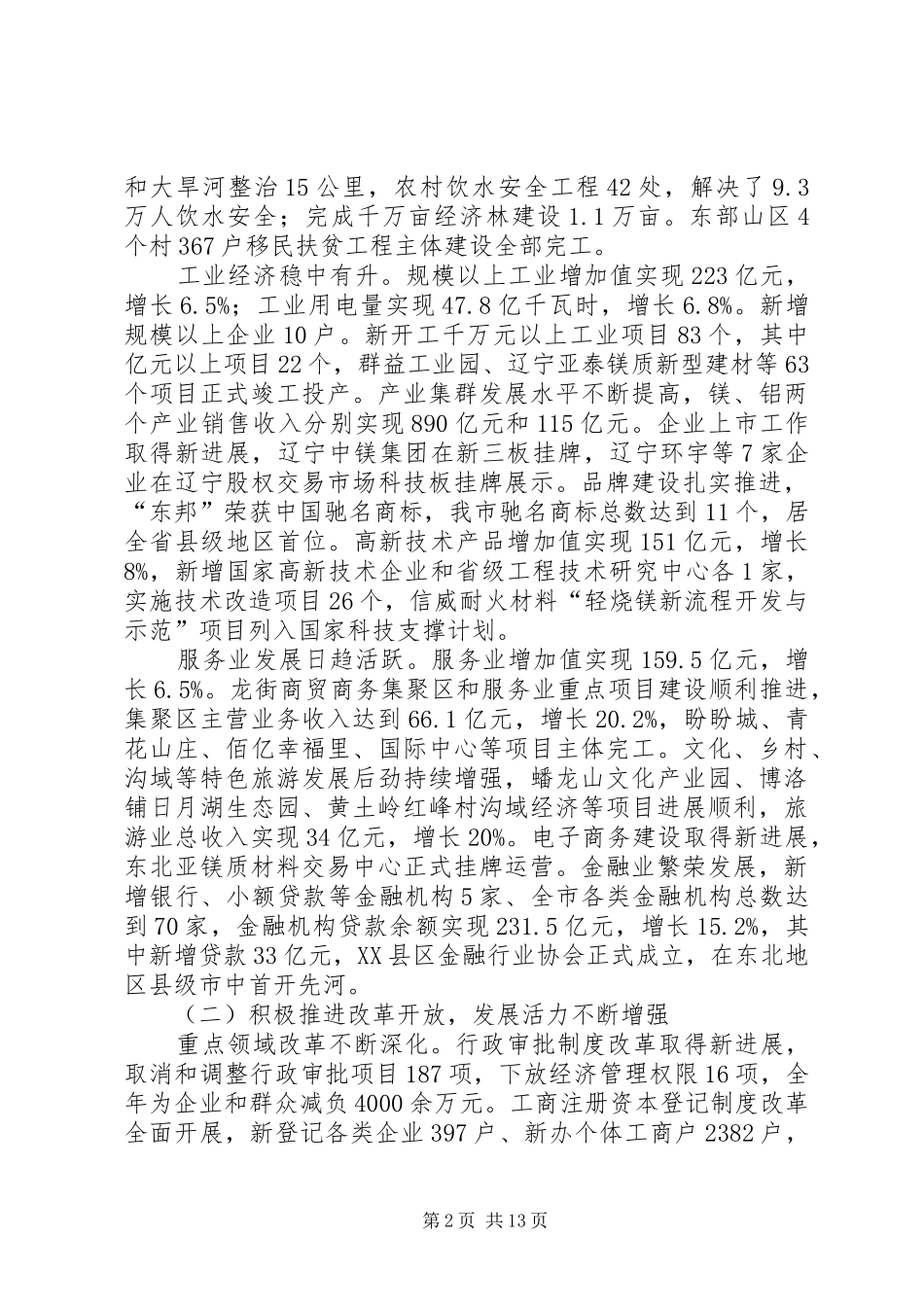 XX县区政府工作报告 (13)_第2页