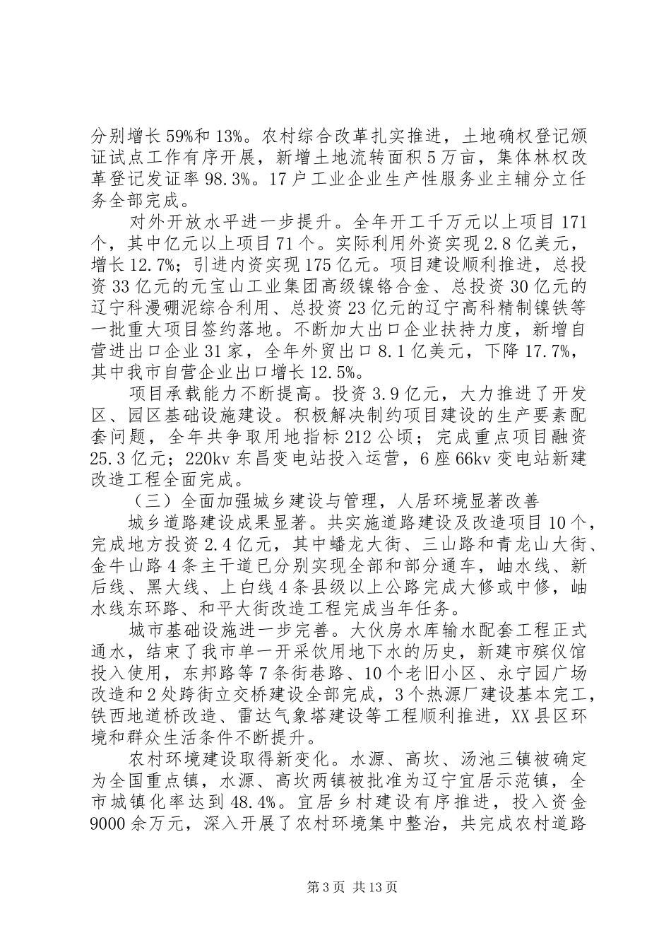 XX县区政府工作报告 (13)_第3页