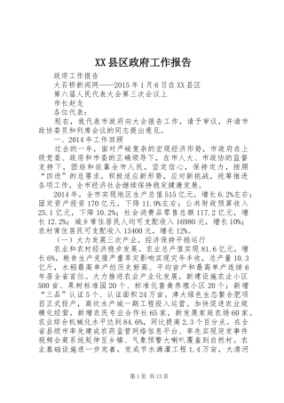 XX县区政府工作报告 (13)