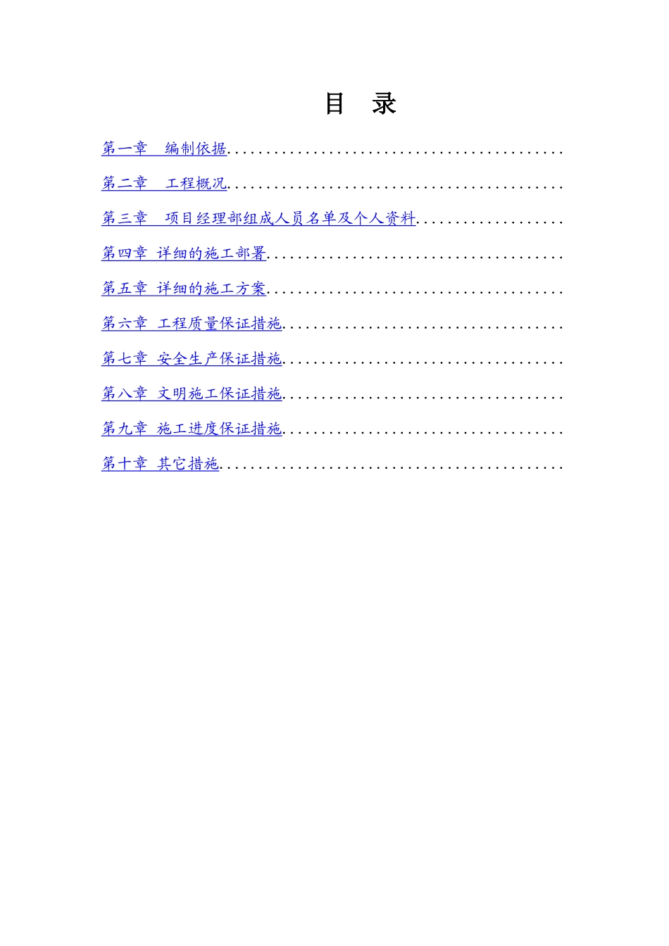 西安某小区景观铺装工程施工组织设计_第2页