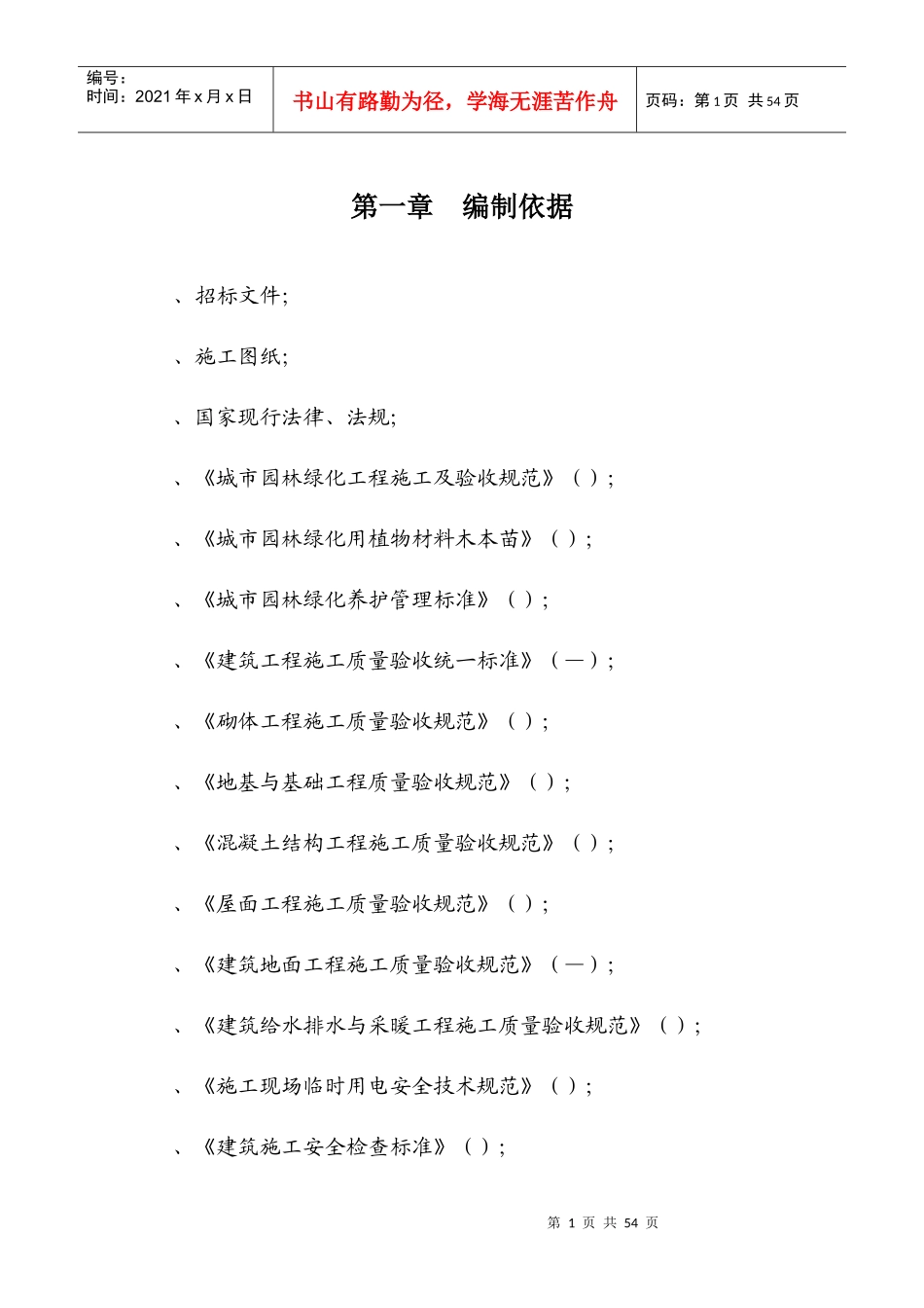 西安某小区景观铺装工程施工组织设计_第3页