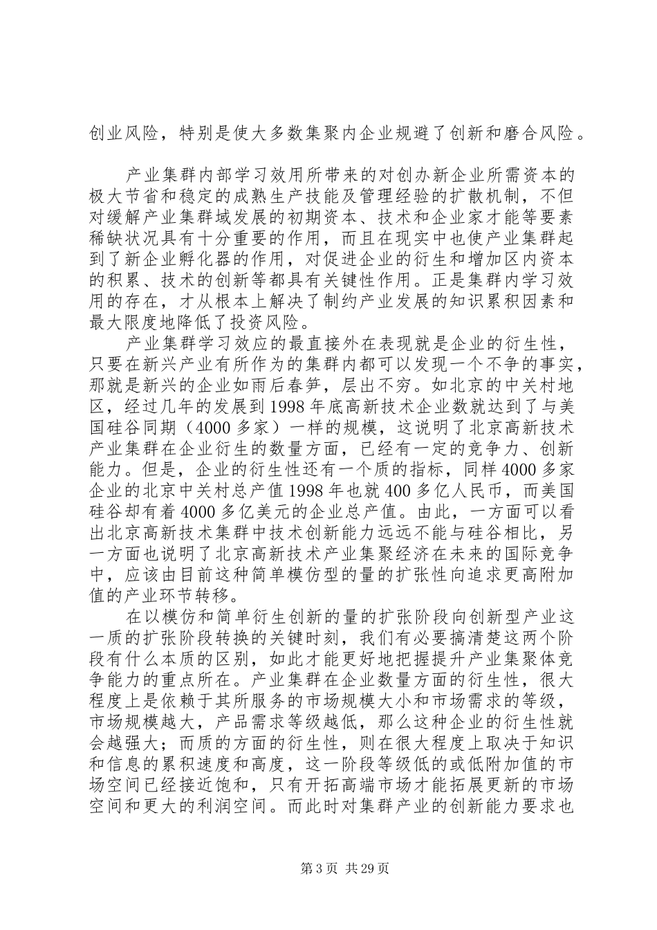 产业集群调研报告_第3页