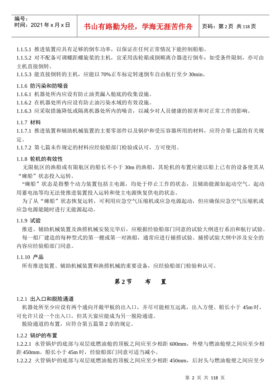 轮机及渔捞机械设备_第2页