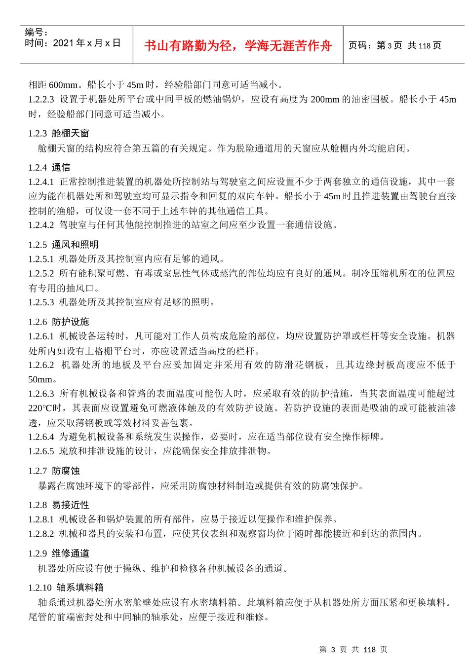 轮机及渔捞机械设备_第3页