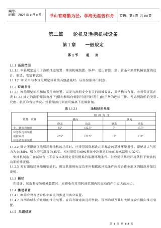 轮机及渔捞机械设备