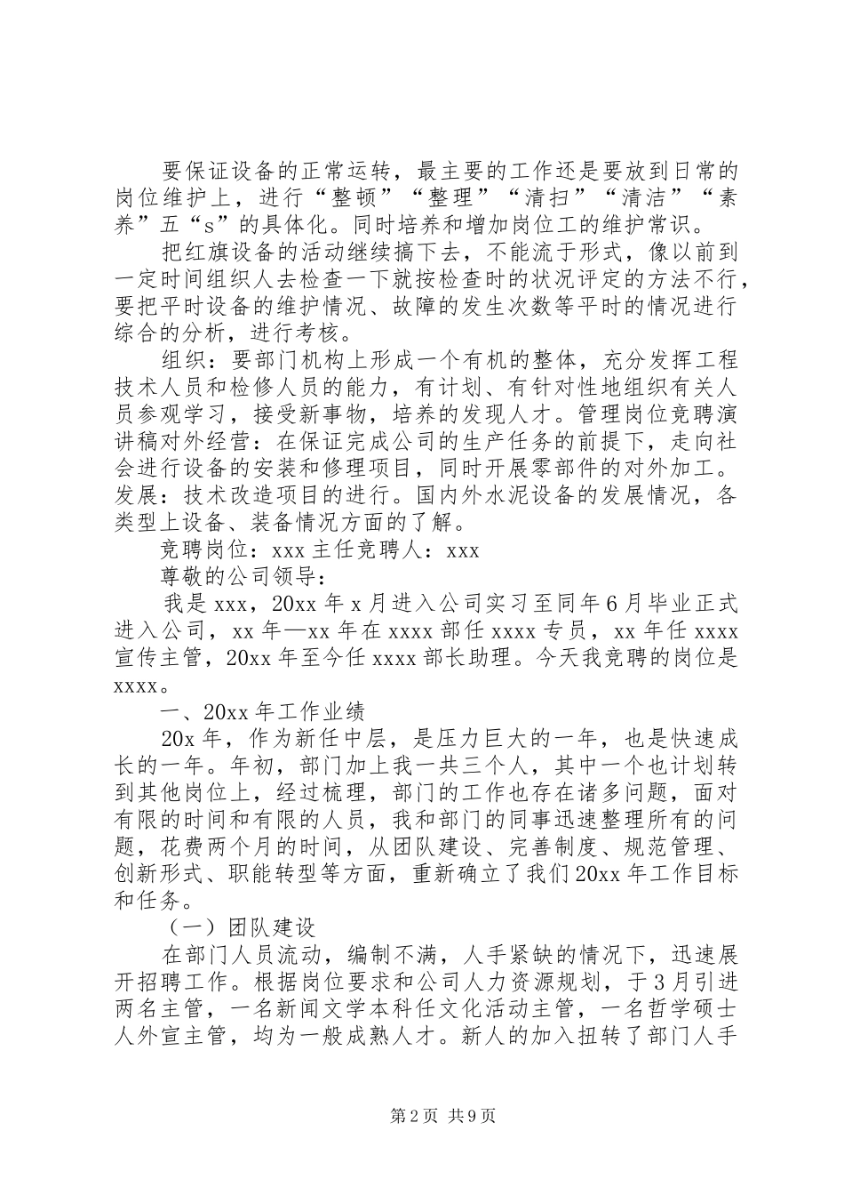 XX年设备管理岗位竞聘报告_第2页