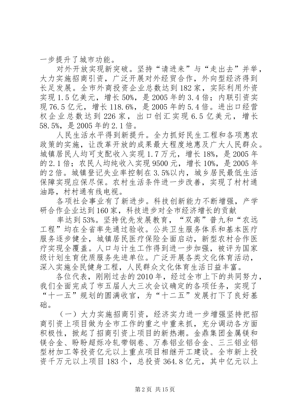 XX县区政府工作报告 (15)_第2页