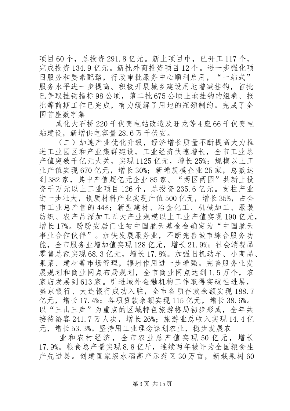 XX县区政府工作报告 (15)_第3页