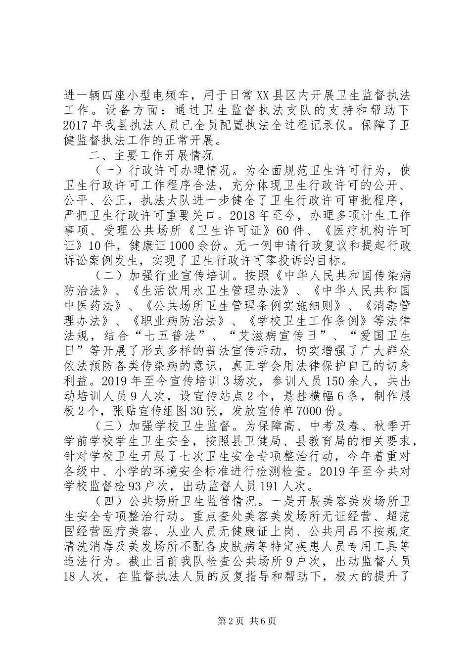 XX年卫生监督工作自查报告_第2页