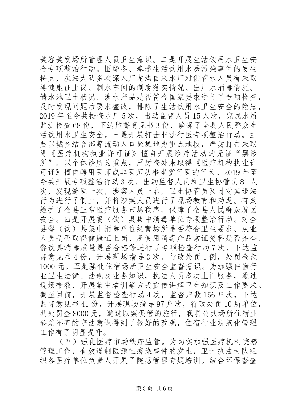 XX年卫生监督工作自查报告_第3页