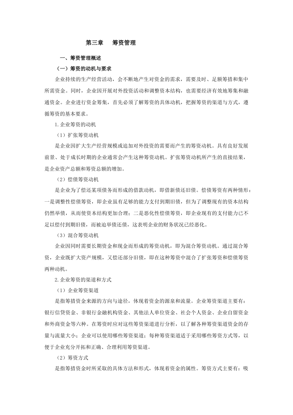 某公司筹资管理与财务知识分析_第1页