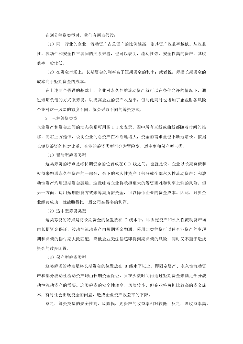 某公司筹资管理与财务知识分析_第3页