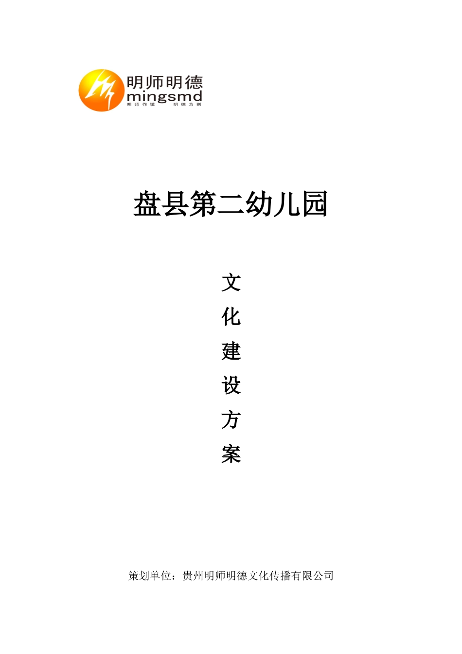 盘县第二幼儿园建设提纲701_第1页