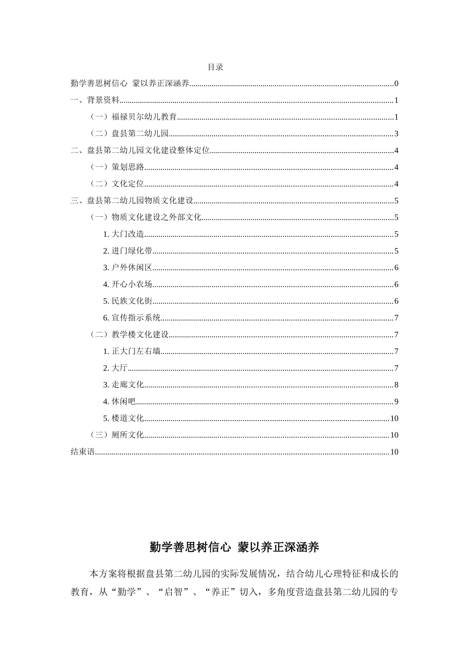 盘县第二幼儿园建设提纲701_第3页